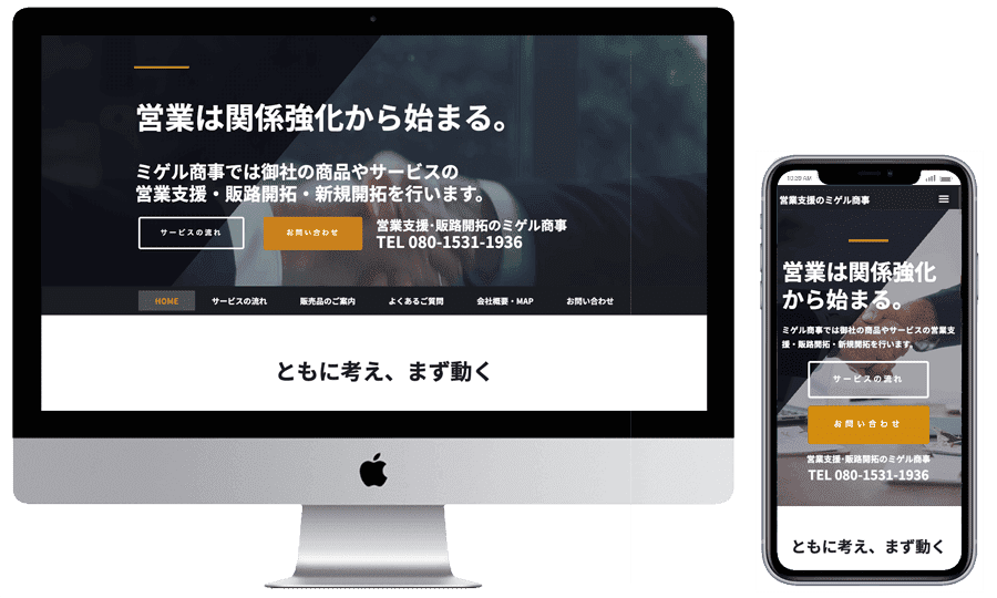migeru